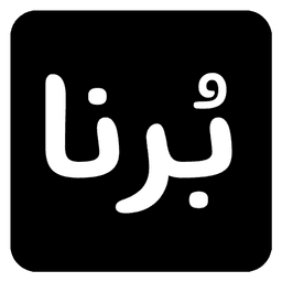 سری فونت فارسی برنا